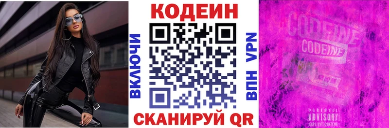 Кодеиновый сироп Lean напиток Lean (лин)  магазин продажи   нарко площадка клад  Златоуст 